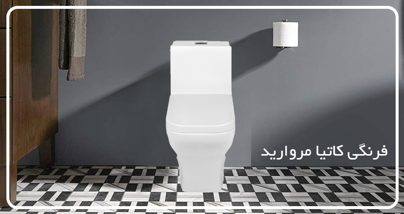 خرید توالت فرنگی مروارید از نمایندگی سبک نو