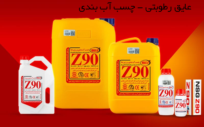 چسب رزین اب بندی Z90